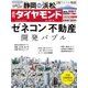 週刊ダイヤモンド 14年 12月6日号（ダイヤモンド社） [電子書籍]