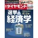 週刊ダイヤモンド 14年 12月13日号（ダイヤモンド社） [電子書籍]