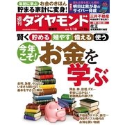 週刊ダイヤモンド 15年 1月10日号（ダイヤモンド社） [電子書籍]