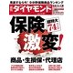 週刊ダイヤモンド 15年 1月17日号（ダイヤモンド社） [電子書籍]