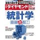 週刊ダイヤモンド 15年 1月31日号（ダイヤモンド社） [電子書籍]
