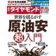週刊ダイヤモンド 15年 2月7日号（ダイヤモンド社） [電子書籍]