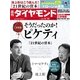 週刊ダイヤモンド 15年 2月14日号（ダイヤモンド社） [電子書籍]