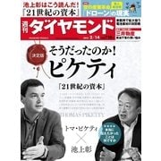 週刊ダイヤモンド 15年 2月14日号（ダイヤモンド社） [電子書籍]