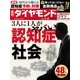 週刊ダイヤモンド 15年 2月21日号（ダイヤモンド社） [電子書籍]