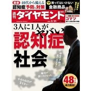 週刊ダイヤモンド 15年 2月21日号（ダイヤモンド社） [電子書籍]