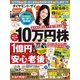 ダイヤモンドZai 15年 04月号（ダイヤモンド社） [電子書籍]