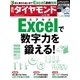 週刊ダイヤモンド 15年 2月28日号（ダイヤモンド社） [電子書籍]