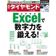 週刊ダイヤモンド 15年 2月28日号（ダイヤモンド社） [電子書籍]