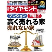 週刊ダイヤモンド 15年 3月7日号（ダイヤモンド社） [電子書籍]