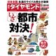 週刊ダイヤモンド 15年 3月21日号（ダイヤモンド社） [電子書籍]