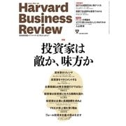 DIAMONDハーバード・ビジネス・レビュー 14年 12月号（ダイヤモンド社） [電子書籍]