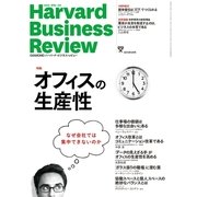 DIAMONDハーバード・ビジネス・レビュー 15年 03月号（ダイヤモンド社） [電子書籍]