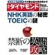 週刊ダイヤモンド 15年 4月4日号（ダイヤモンド社） [電子書籍]