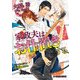 家政夫はお仕置きする（KADOKAWA） [電子書籍]