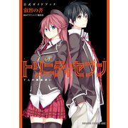 トリニティセブン 7人の魔書使い 公式ガイドブック 叡智の書【電子特別版】（KADOKAWA） [電子書籍]