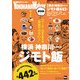 保存版 横浜・神奈川生まれのジモト飯（KADOKAWA） [電子書籍]