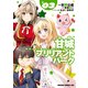 甘城ブリリアントパーク(3)【電子特別版】（KADOKAWA） [電子書籍]
