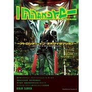 ニンジャスレイヤー(4) ～アトロシティ・イン・ネオサイタマシティ～（KADOKAWA） [電子書籍]