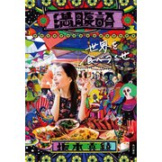 満腹論（KADOKAWA） [電子書籍]