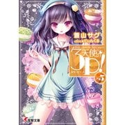 天使の3P！×5（KADOKAWA） [電子書籍]