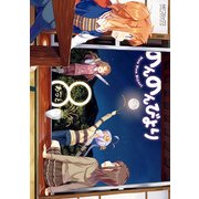 のんのんびより 8（KADOKAWA） [電子書籍]