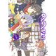 のんのんびより 公式アンソロジー ふゆっ！（KADOKAWA） [電子書籍]