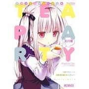 アブソリュート・デュオ TEA PARTY（KADOKAWA） [電子書籍]