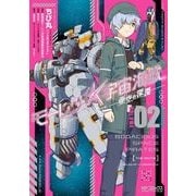 モーレツ宇宙海賊 ABYSS OF HYPERSPACE -亜空の深淵‐ 2（KADOKAWA） [電子書籍]