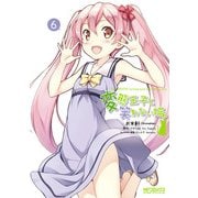 変態王子と笑わない猫。6（KADOKAWA） [電子書籍]