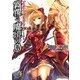 グランクレスト・リプレイ ノートリアス 霧覆う魔境の島（KADOKAWA） [電子書籍]