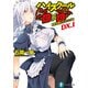 ハイスクールD×D DX.1 転生天使にラブソングを（KADOKAWA） [電子書籍]