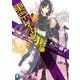 東京レイヴンズ13 COUNT＞DOWN（KADOKAWA） [電子書籍]