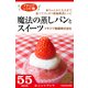 イチジクレシピ2 魔法の蒸しパンとスイーツ 赤ちゃんから大人まで、食べてスッキリ便秘解消レシピ（ブックウォーカー） [電子書籍]