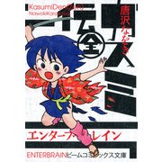 カスミ伝(全)（KADOKAWA） [電子書籍]