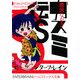 カスミ伝S（KADOKAWA） [電子書籍]