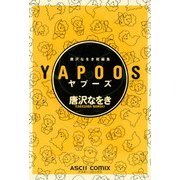 唐沢なをき短編集 YAPOOS（KADOKAWA） [電子書籍]