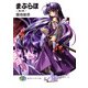 まぶらほ ～凜の巻～（KADOKAWA） [電子書籍]