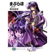 まぶらほ ～凜の巻～（KADOKAWA） [電子書籍]