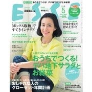 ESSE（エッセ） 2015年5月号（扶桑社） [電子書籍]