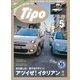 Tipo（ティーポ） No.311（ネコ・パブリッシング） [電子書籍]