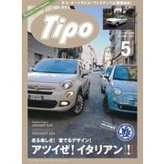 Tipo（ティーポ） No.311（ネコ・パブリッシング） [電子書籍]