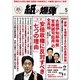 紙の爆弾 2015年5月号（鹿砦社デジタル） [電子書籍]