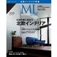 モダンリビング（MODERN LIVING) No.220（ハースト婦人画報社） [電子書籍]