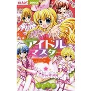 アイドルマスター～レジェンド（小学館） [電子書籍]