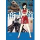 商人道 2（小学館） [電子書籍]