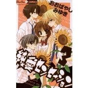 純★愛センセーション 3（ちゅちゅコミックス） [電子書籍]