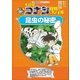 名探偵コナン理科ファイル 昆虫の秘密(小学館学習まんがシリーズ) （小学館） [電子書籍]