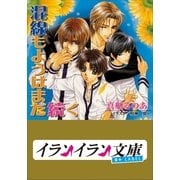B＋ LABEL 混線もようはまだ続く（小学館） [電子書籍]