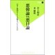 悪韓論vs悪日論―日本と韓国はどちらが嘘をついているのか（双葉新書） [電子書籍]